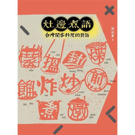 灶邊煮語 1980 屬